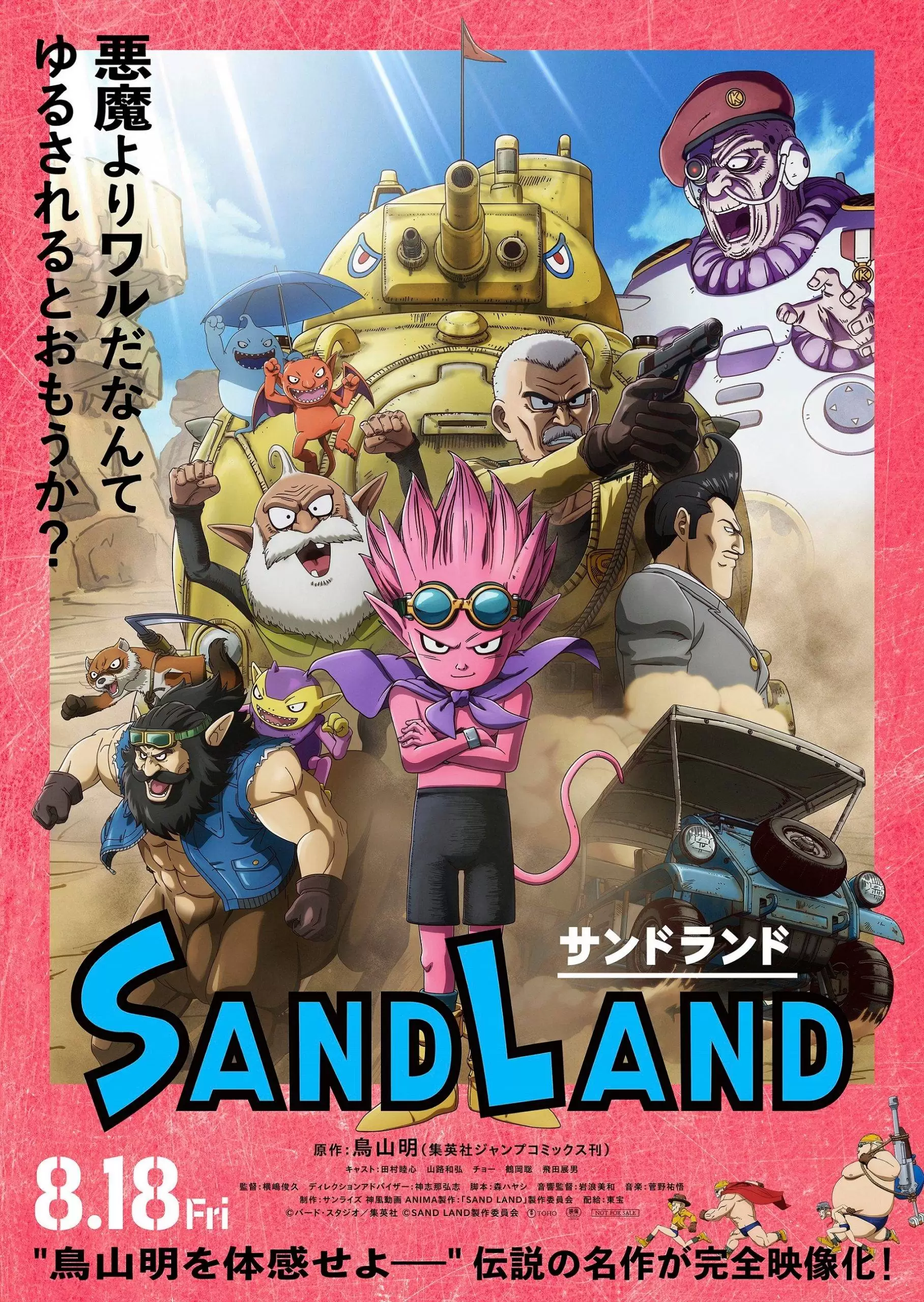 サンドランド - 映画の新しいポスターと新しい声優が明らかに