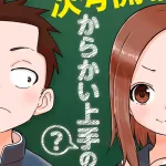 Teasing Master