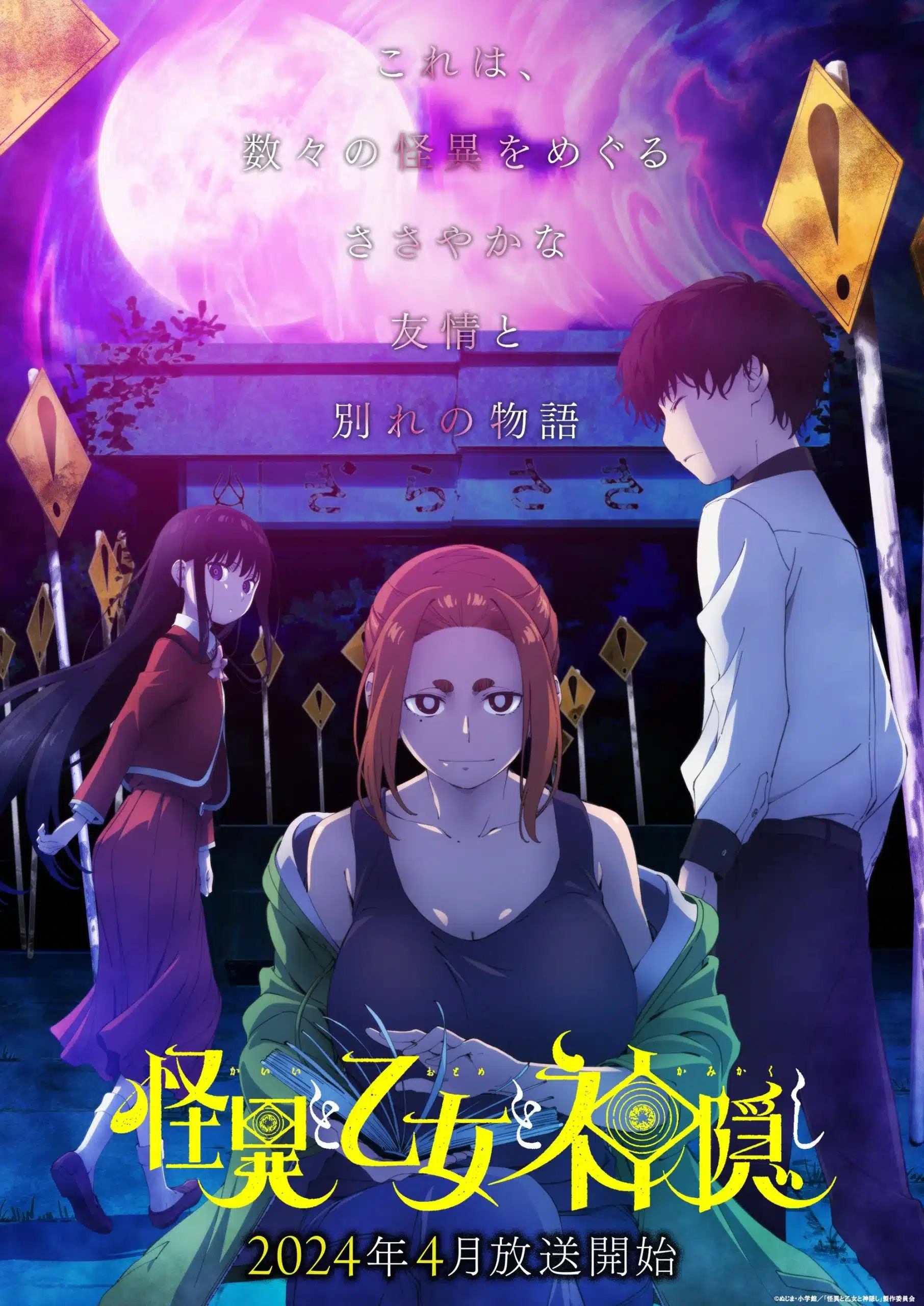 Animes – Temporada de primavera 2014 – OTSS! – 社交オタク!