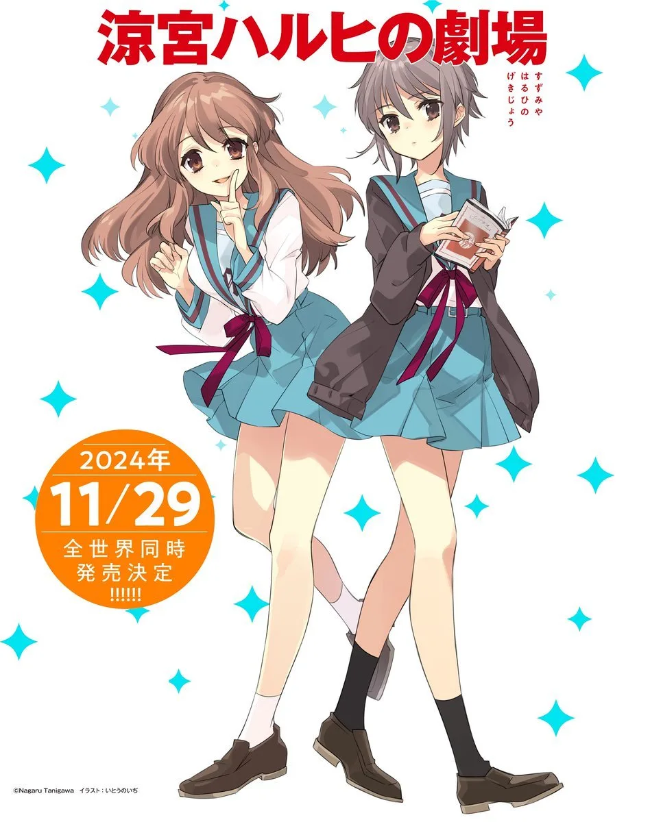 The Theatre of Suzumiya Haruhi