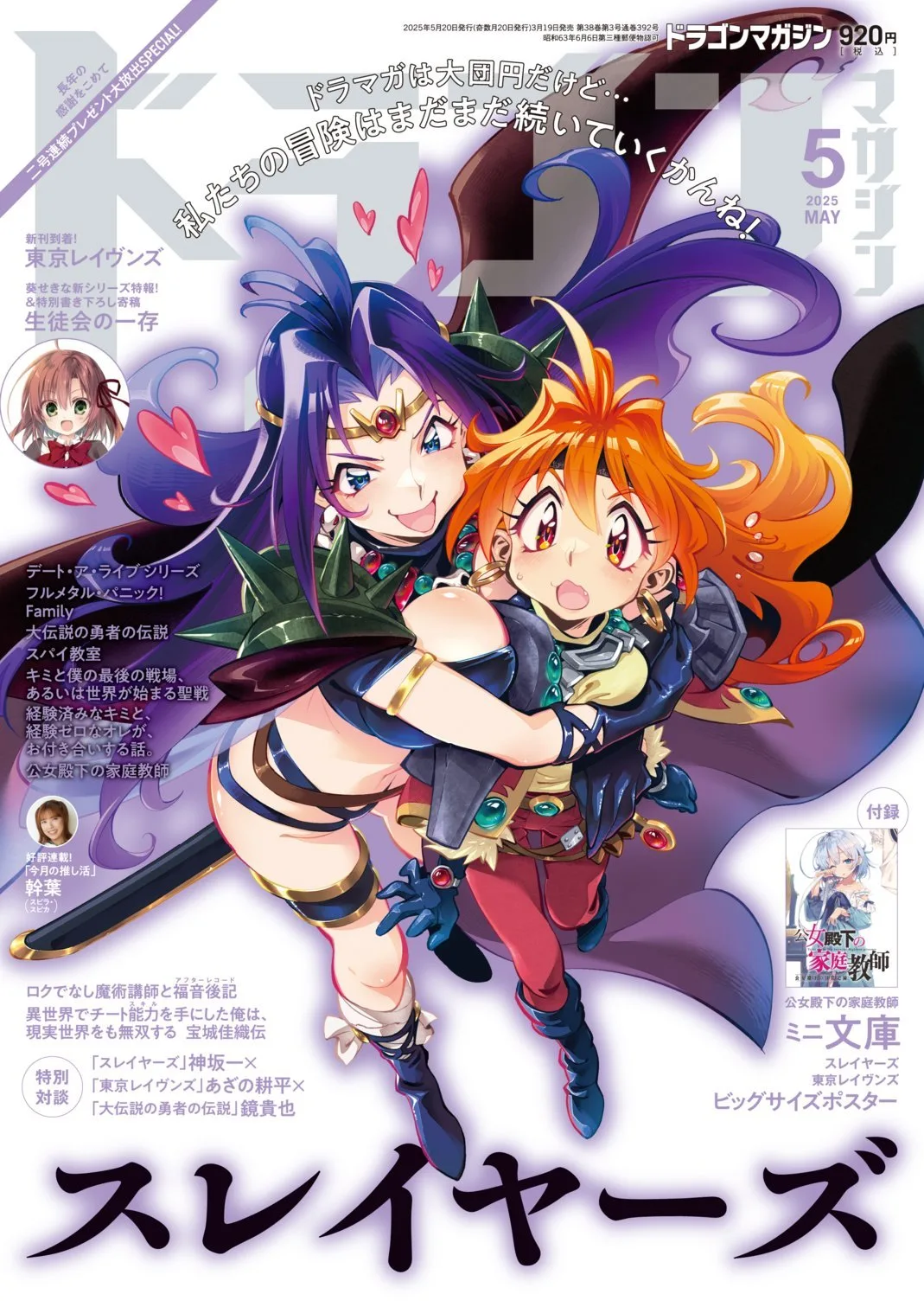 Slayers