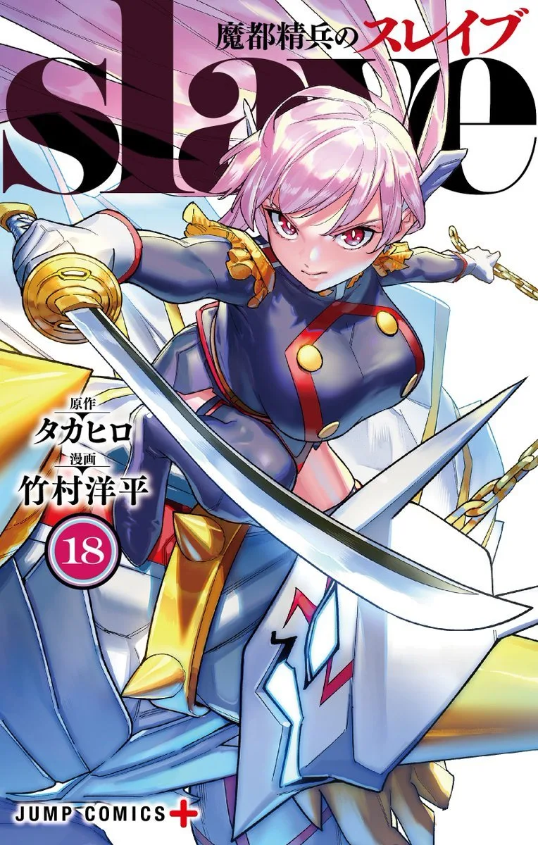 鎖につながれた兵士