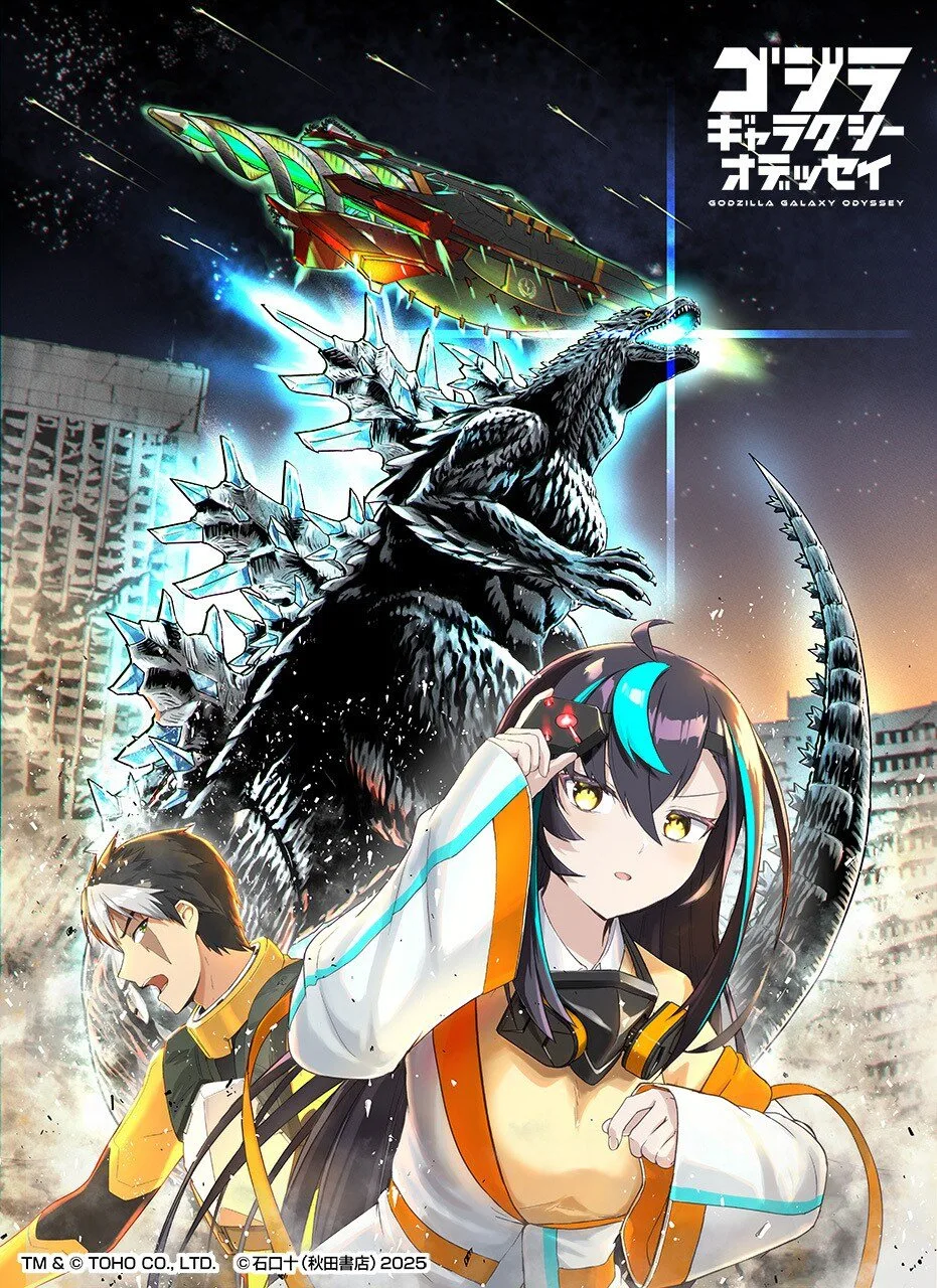 ゴジラギャラクシーオデッセイ
