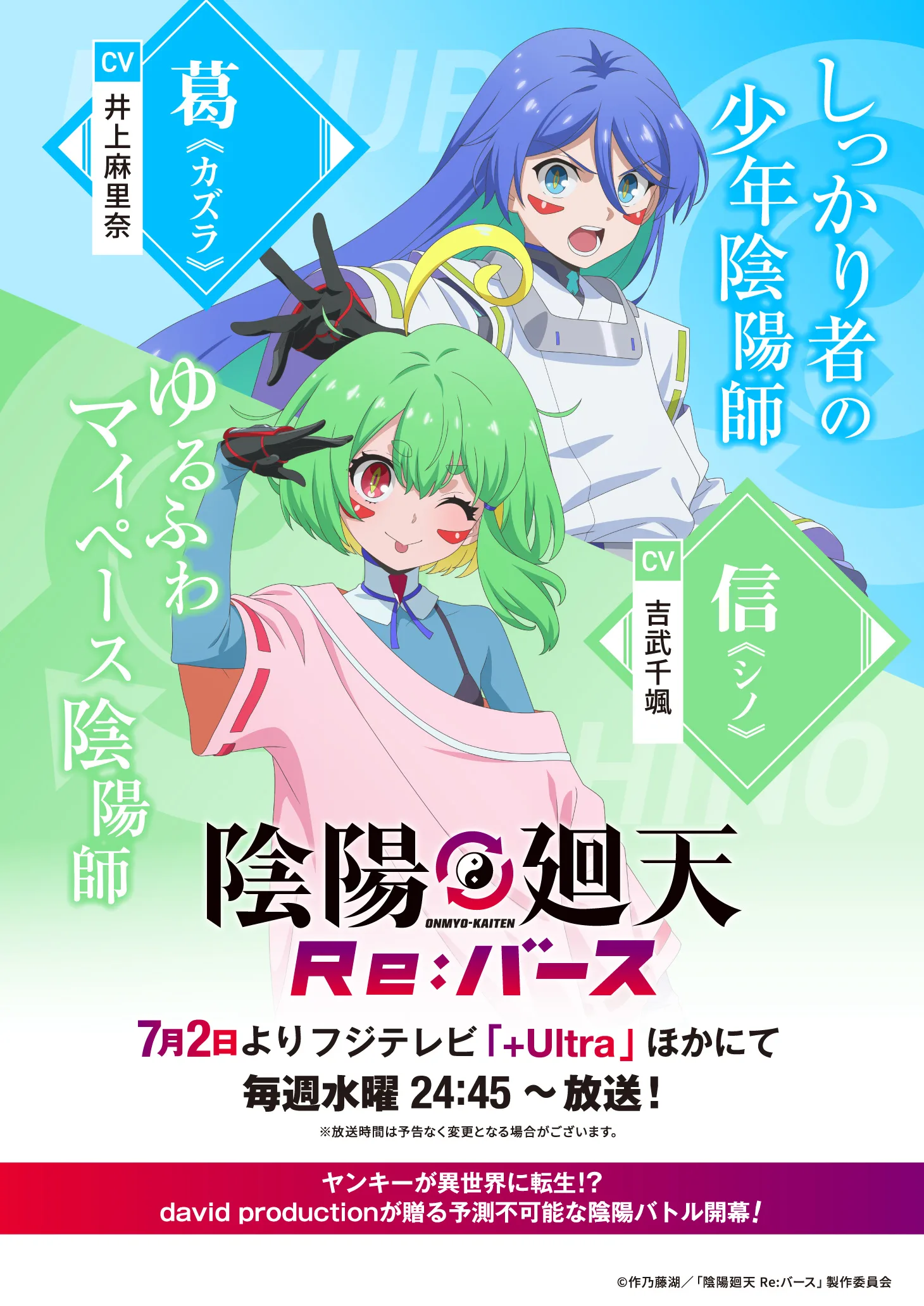 Onmyo Kaiten Re：誕生