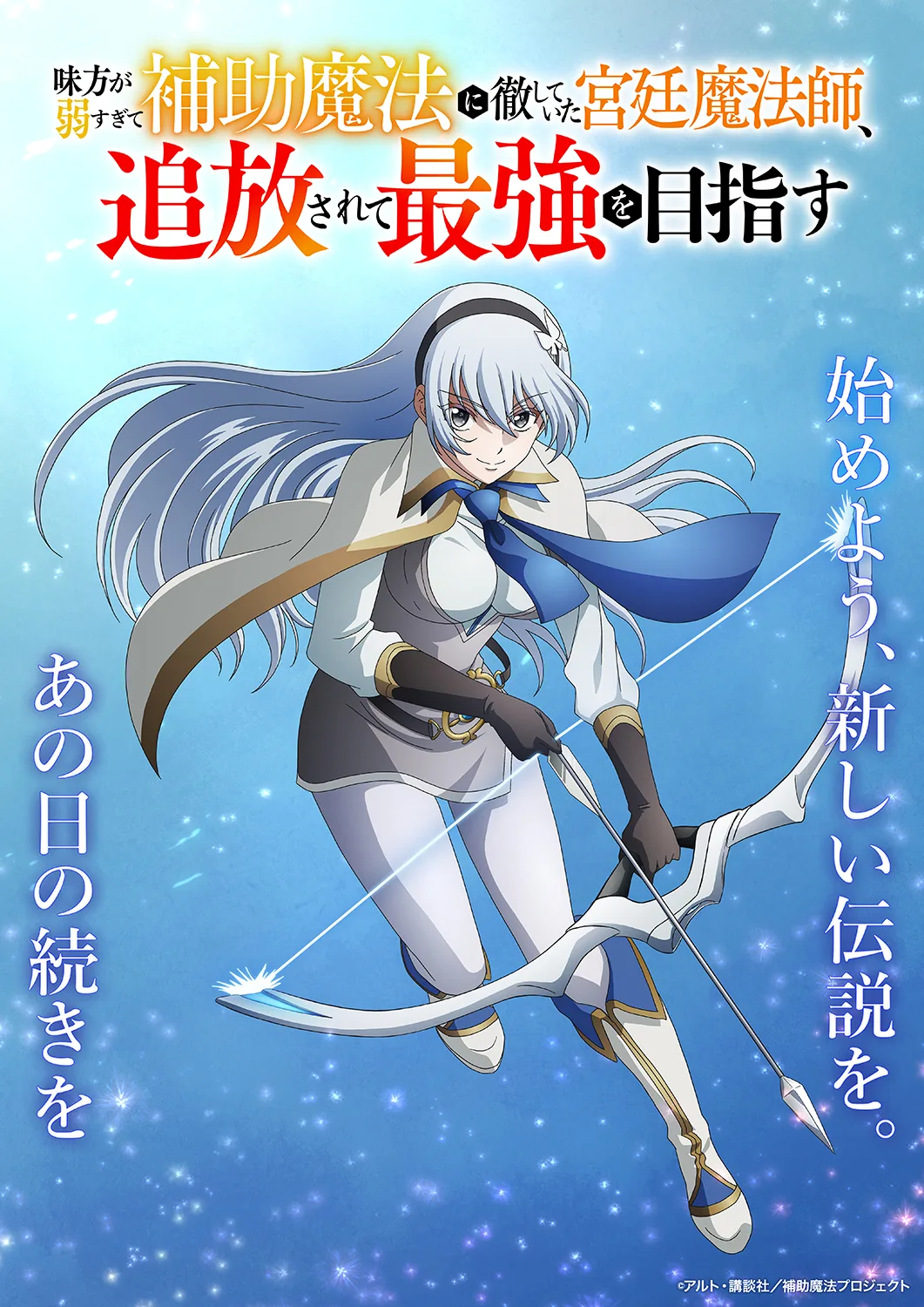 Mikata ga Yowasugite Hojo Mahou