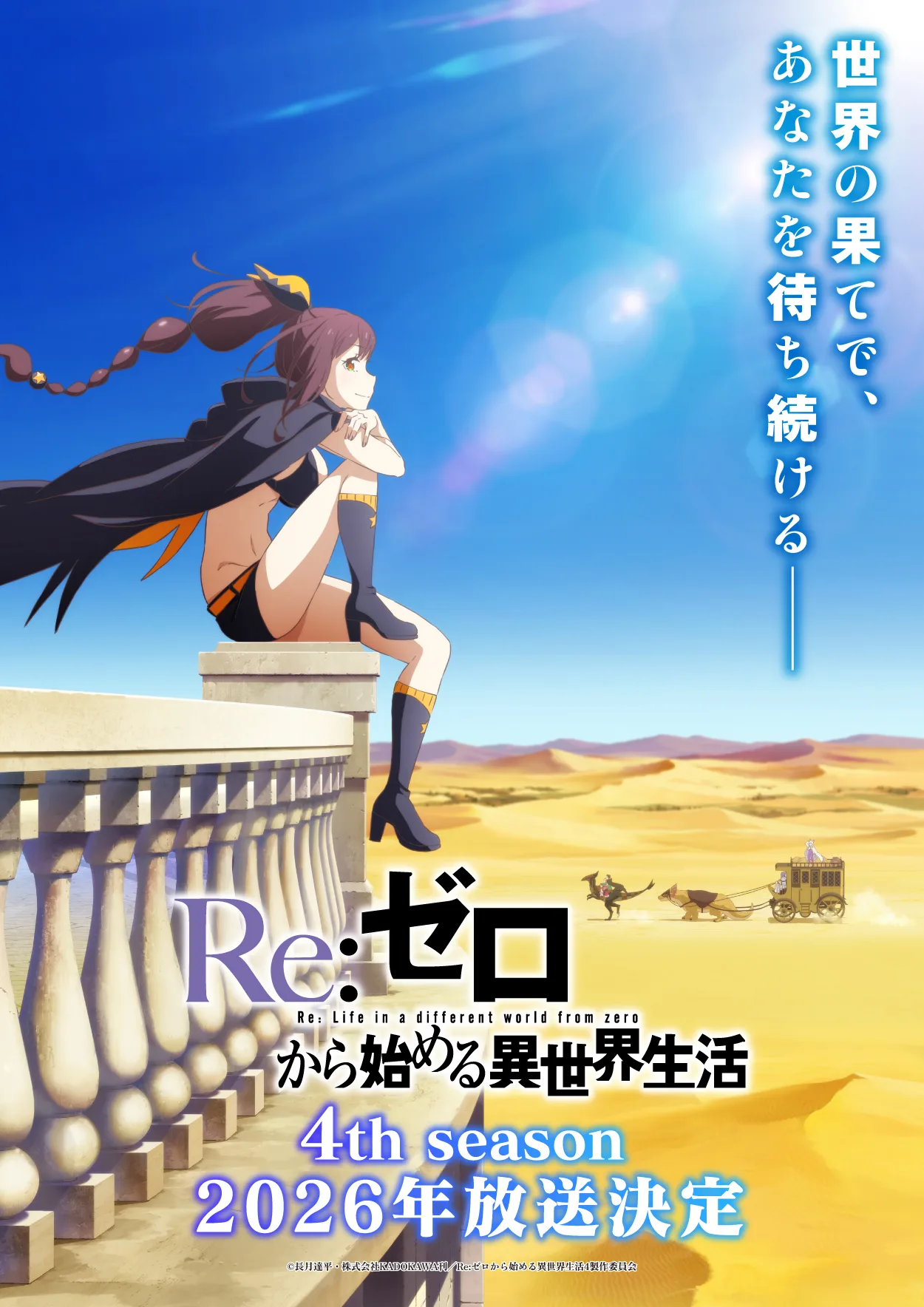 Re:ZERO 4ª temporada