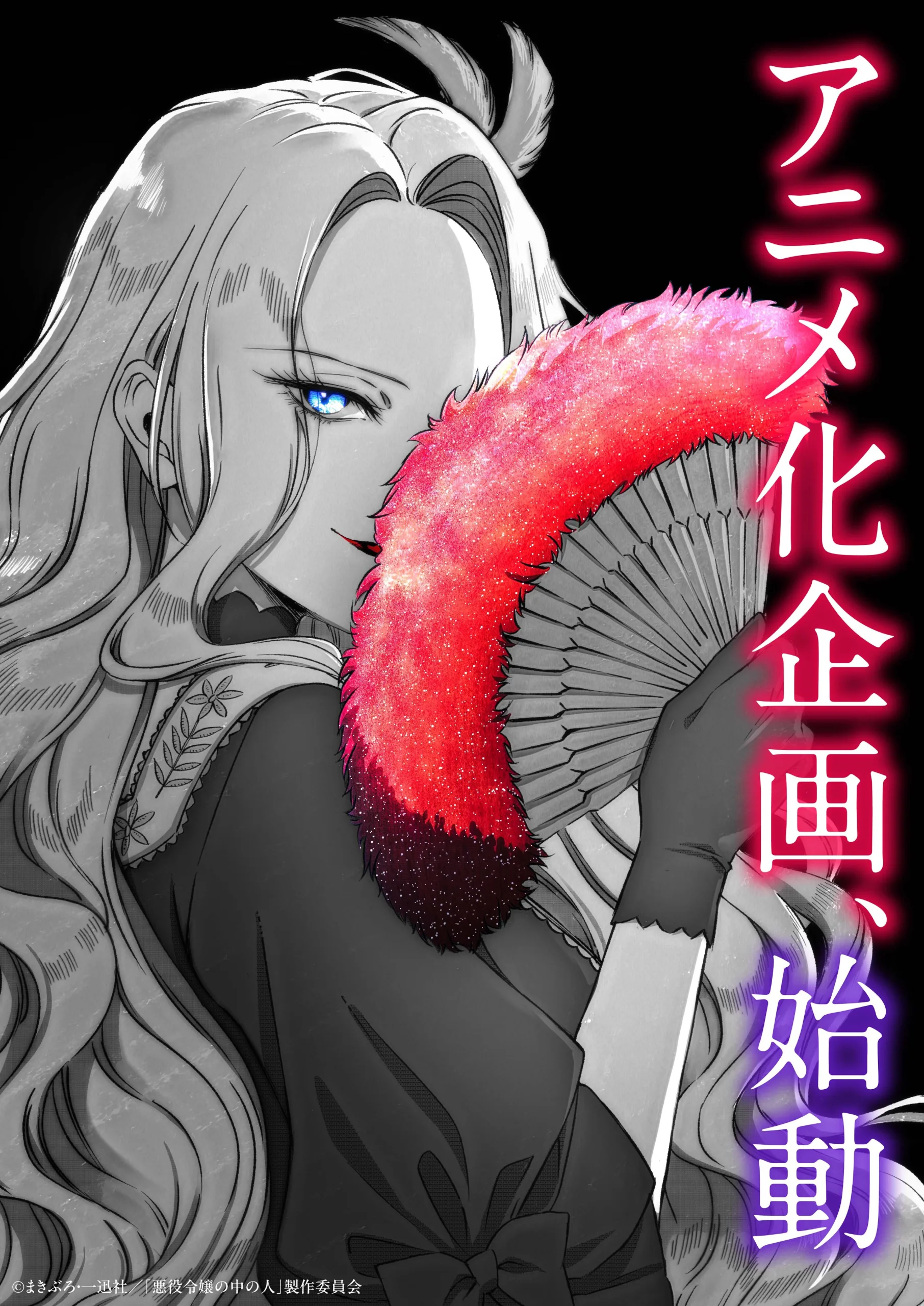 内の悪役