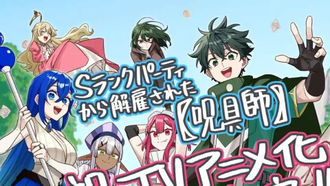 S-rank Party Kara Kaiko Sareta &quot;Jugshi&quot;