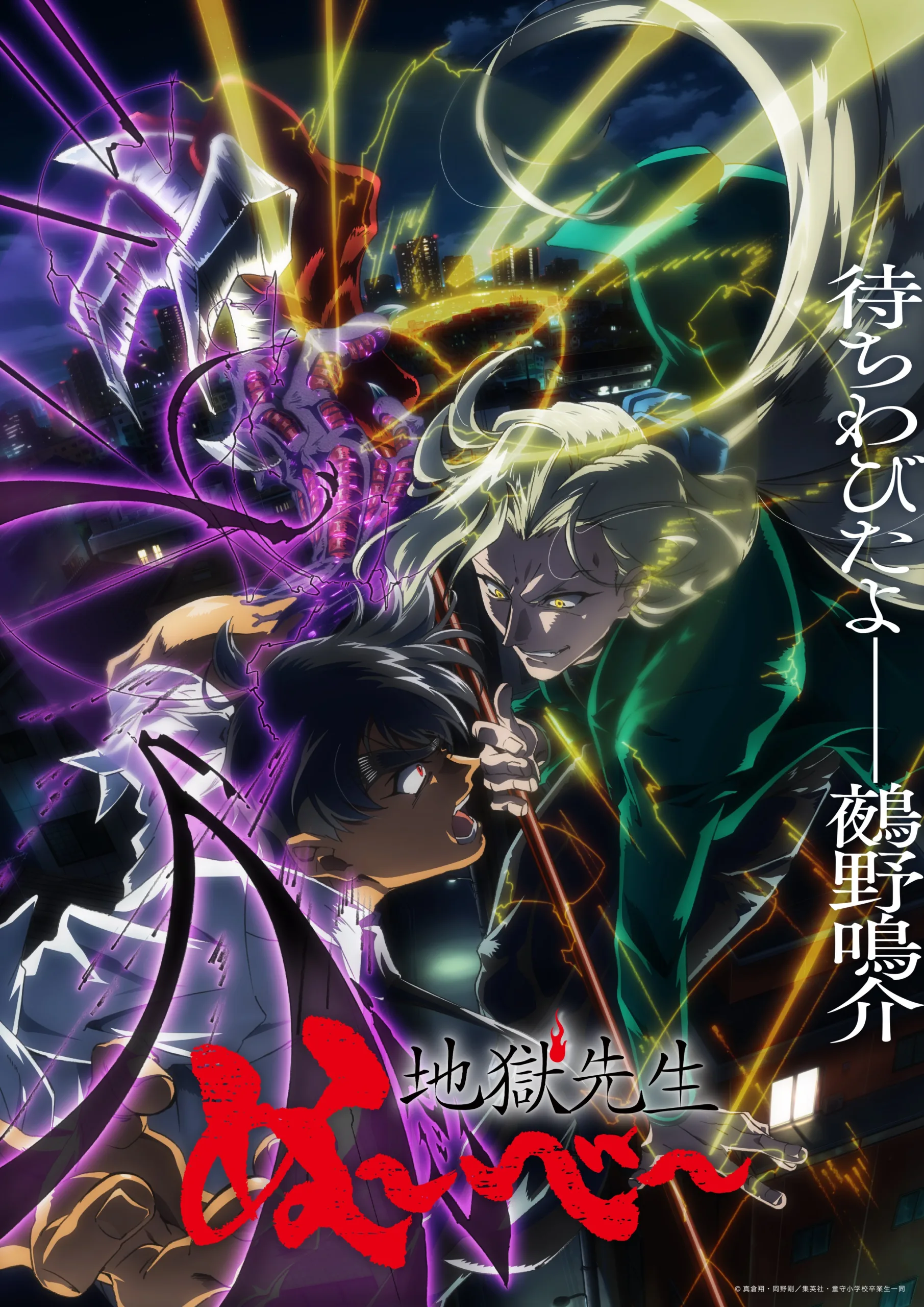 Jigoku Sensei Nube