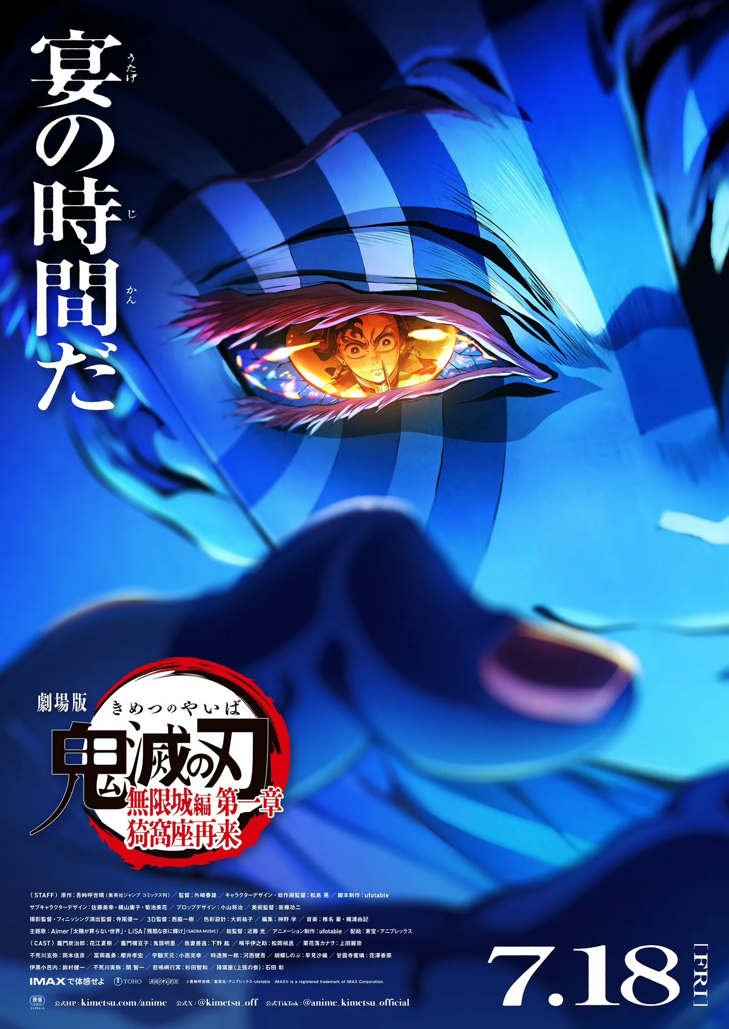 デーモンスレイヤー:インフィニティ城
