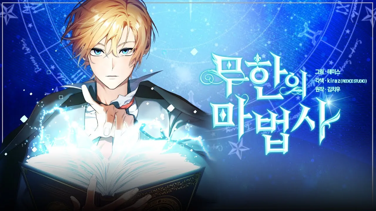Manhwa - Infinite Mage