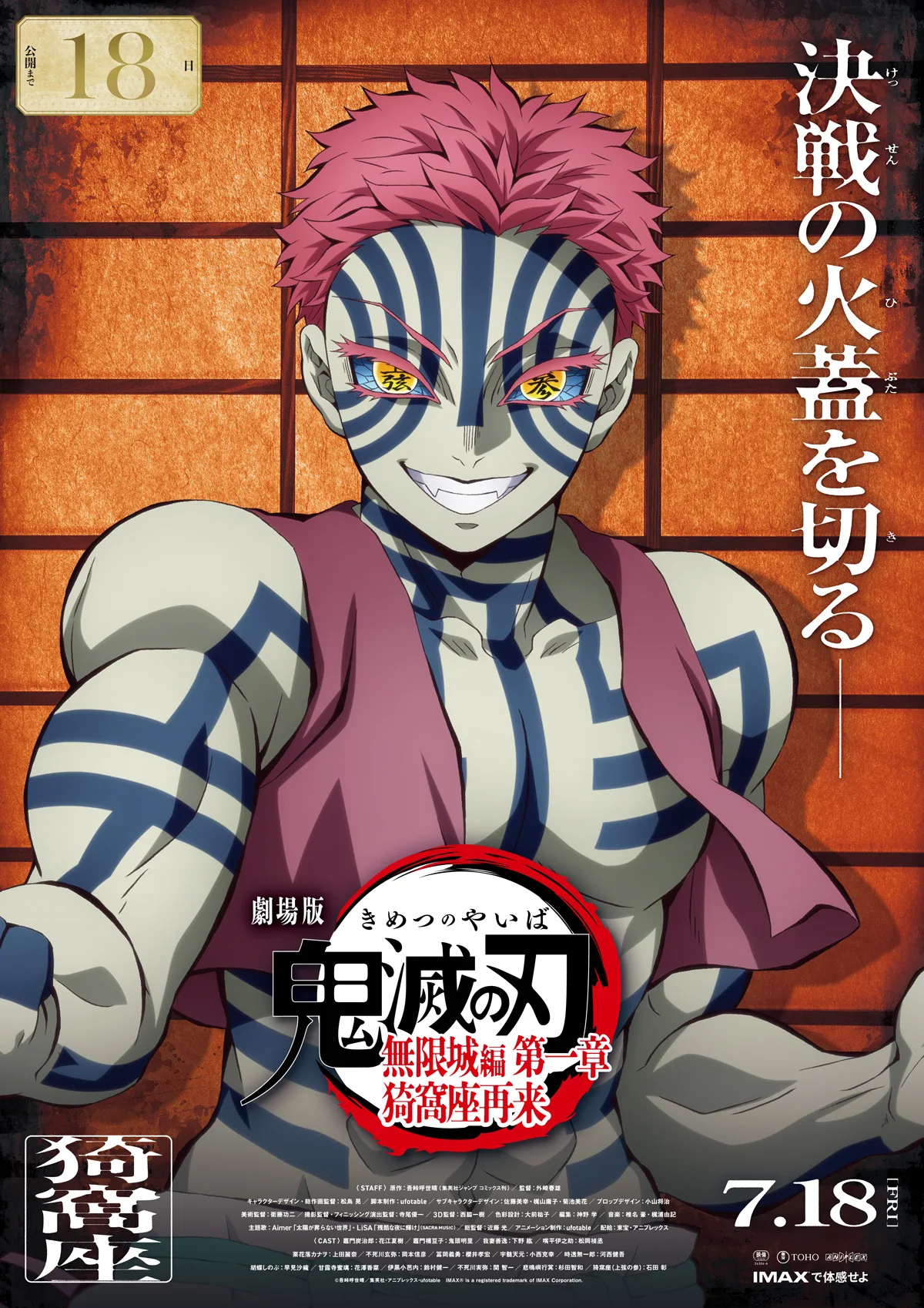 アカザデーモンスレイヤー
