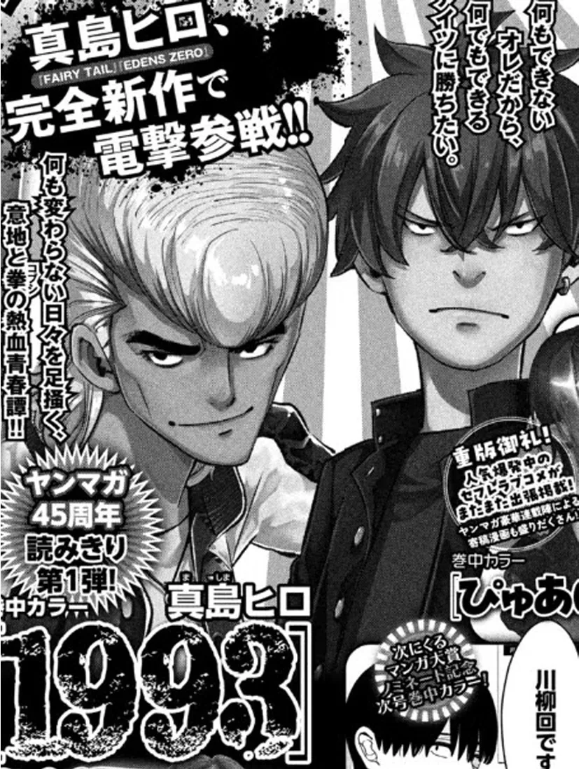 One Shot 1993 / Hiro Mashima