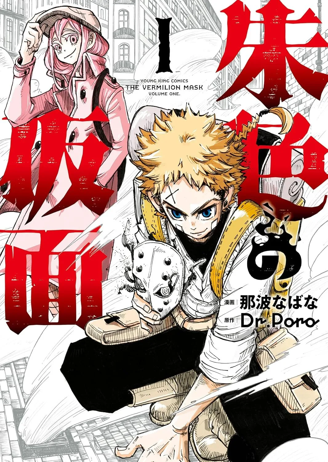 The Vermilion Mask Vol. 1