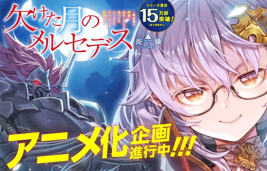 Kaketa Tsuki dans l'anime Mercedes