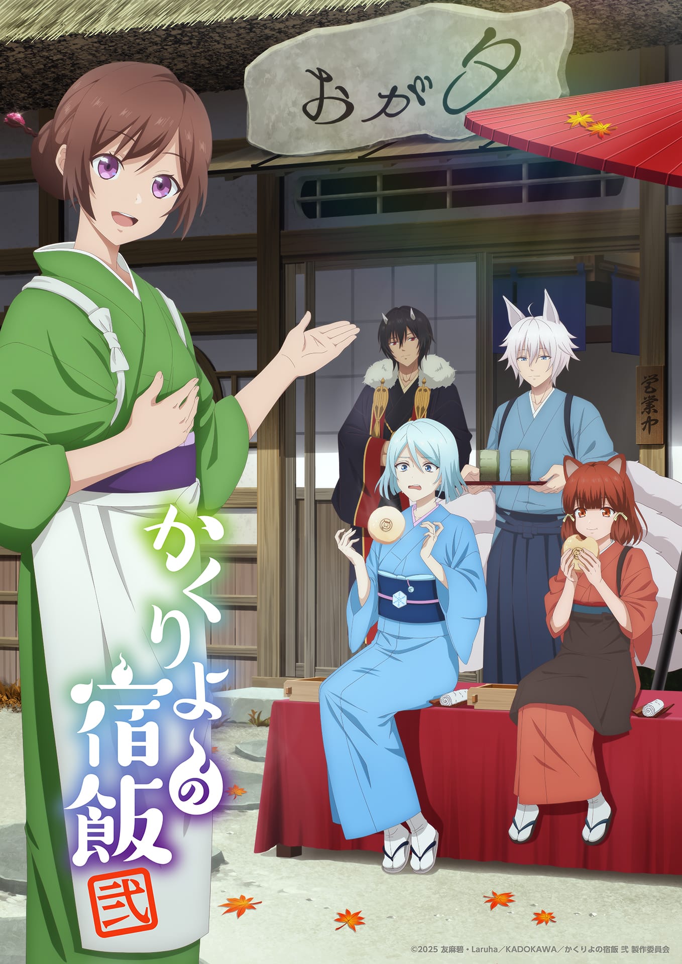 Kakuriyo no Yadomeshi Anime