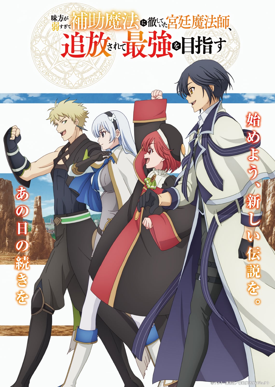 Mikata ga Yowasugite Hojo Mahou