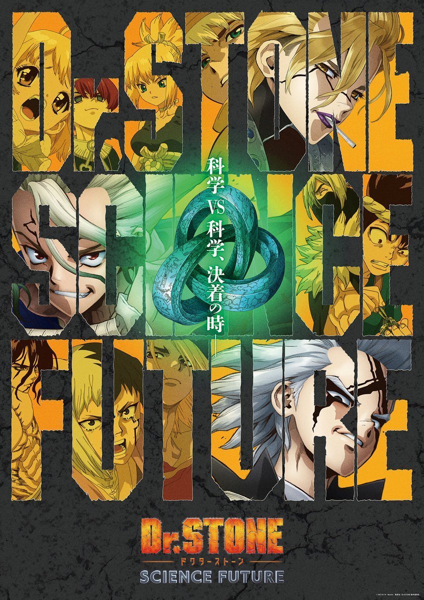 ドクターストーン