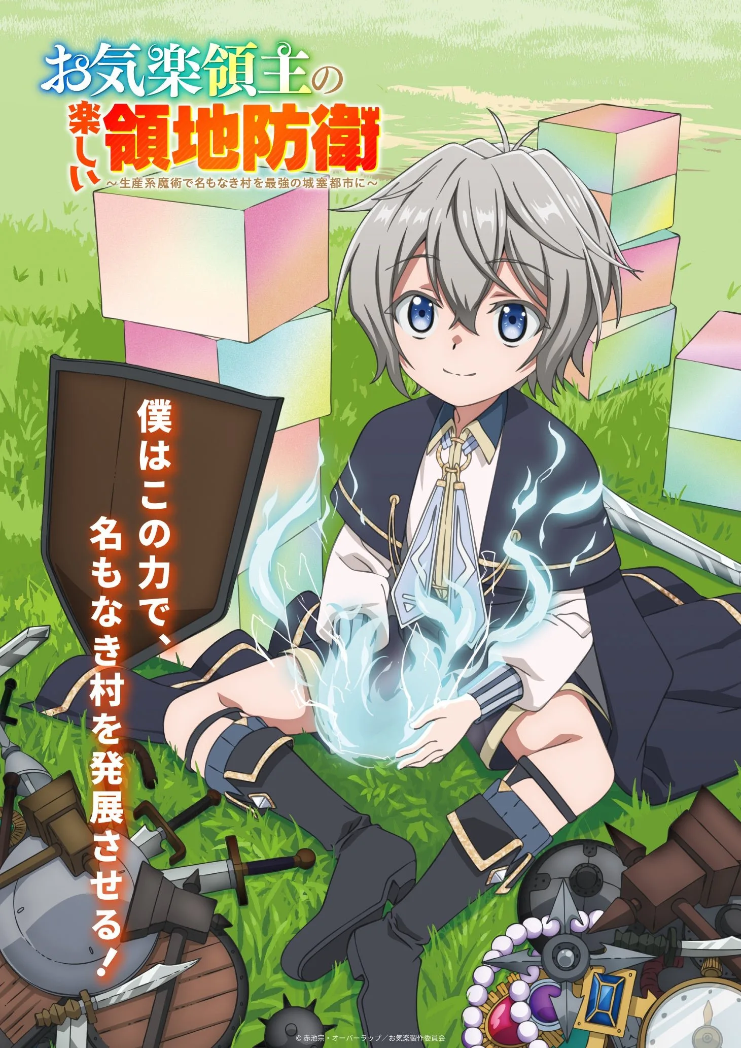 Okiraku Ryoushu no Tanoshii Ryouchi