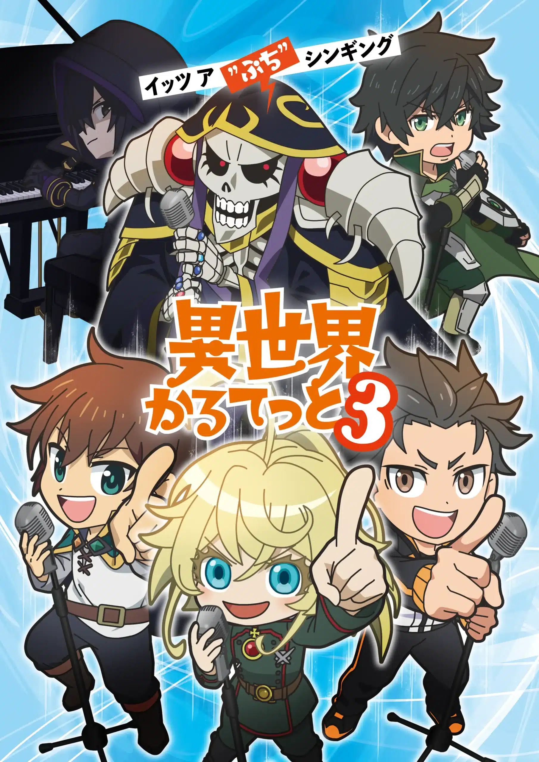 異世界かるてっとアニメ
