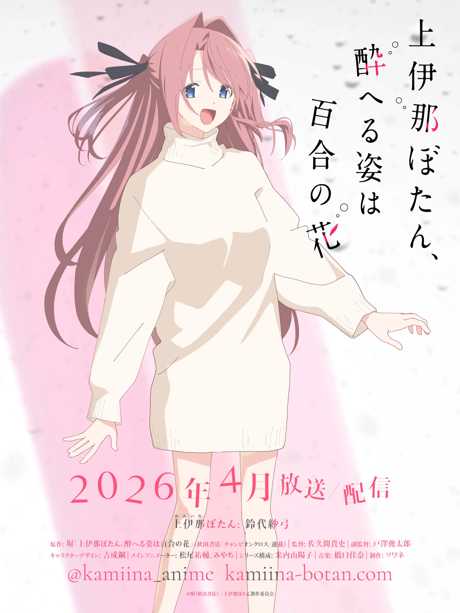 Kamiina Botan, Yoheru Sugata wa Yuri no Hana
