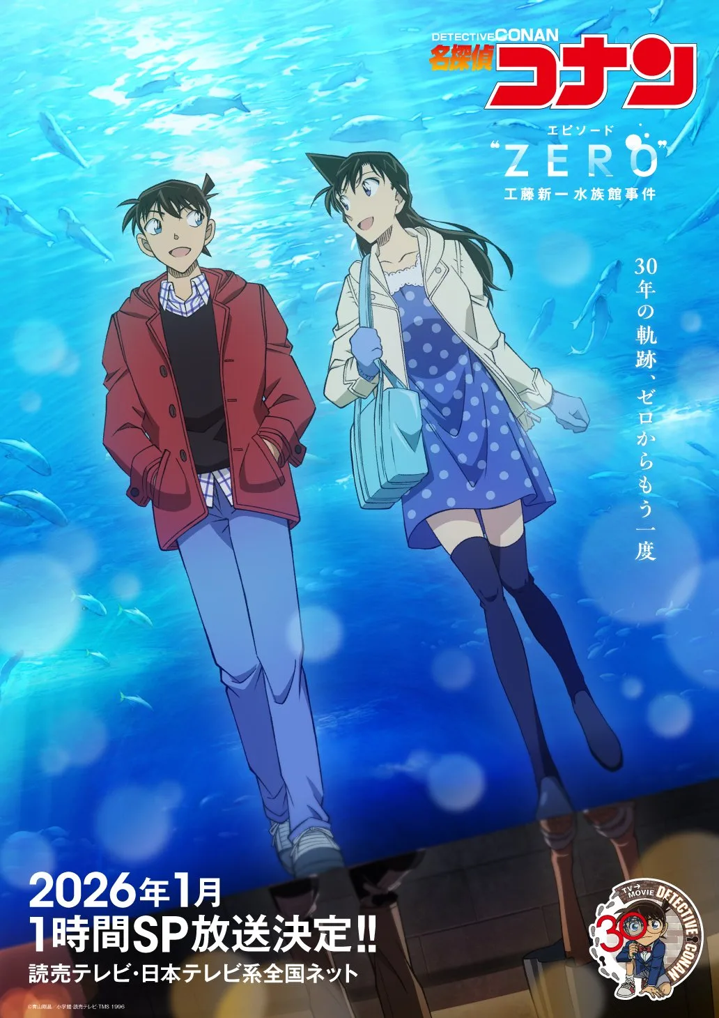 Détective Conan