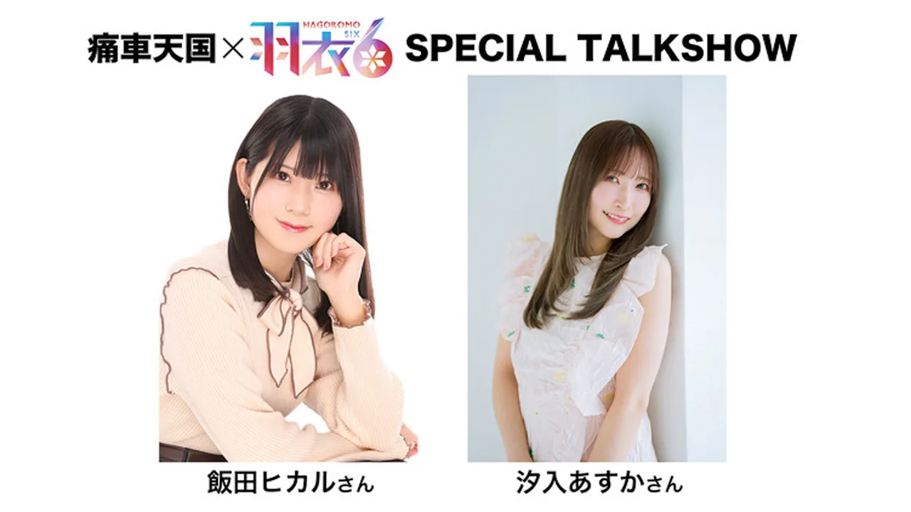 Hikaru Iida e Asuka Shioiri