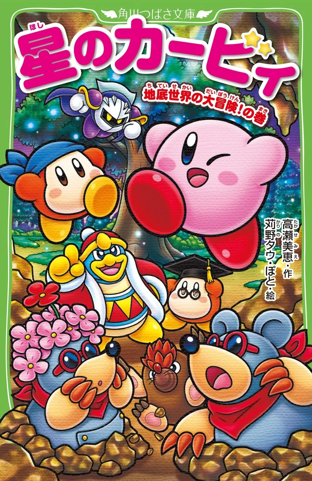Kirby: Great Underground Adventure!