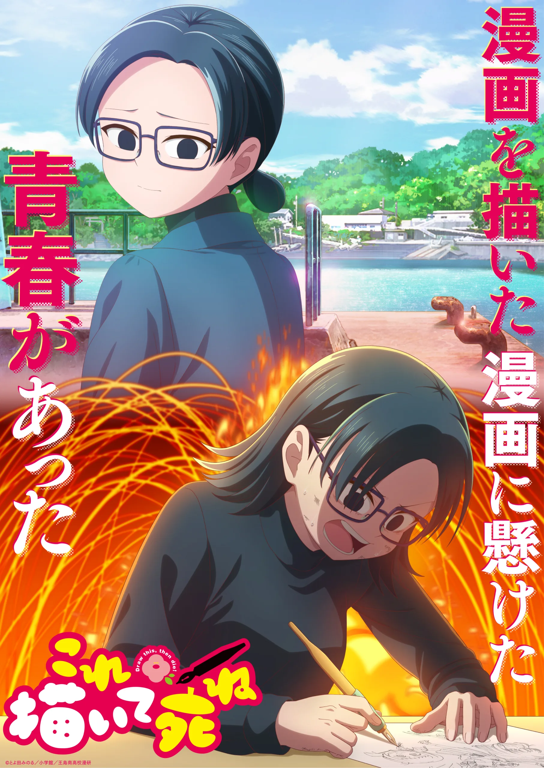 Draw This, Then Die!