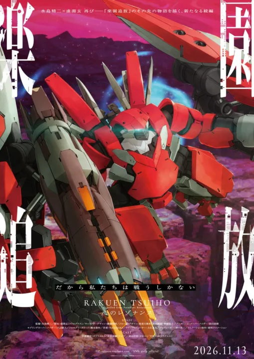 Expelled from Paradise: Resonance gets teaser and visual