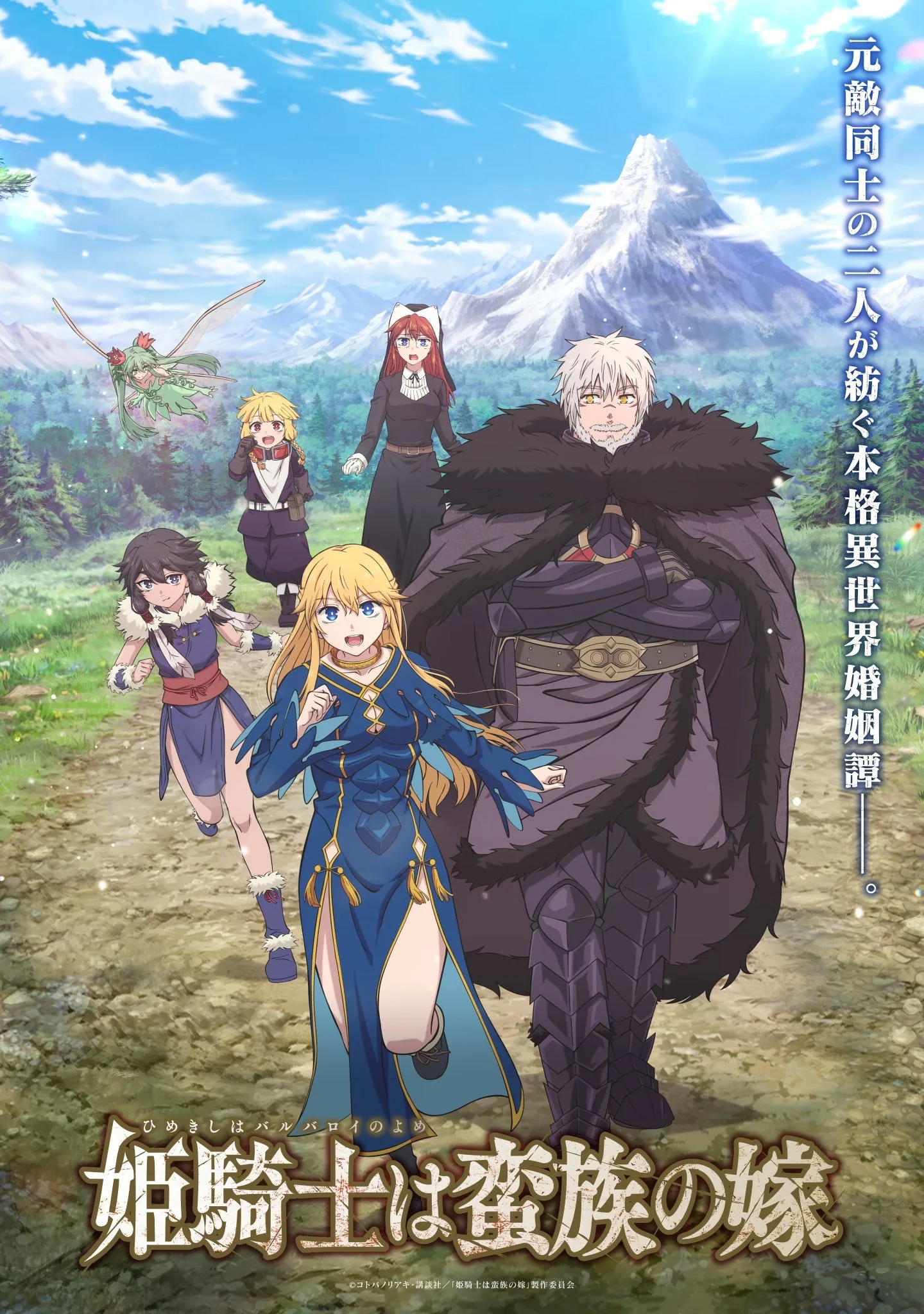 The Barbarian’s Bride