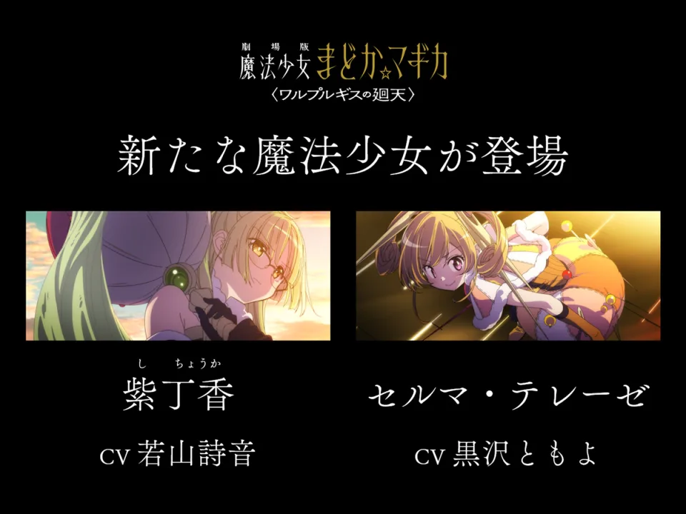 ©Cuarteto Mágica/Aniplex,WR