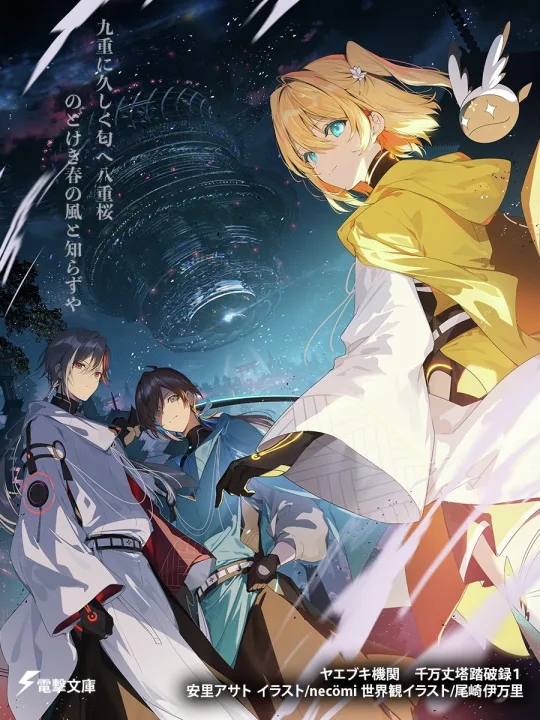 he Yaebuki Agency Records of Traversing the Senmanjou Tower