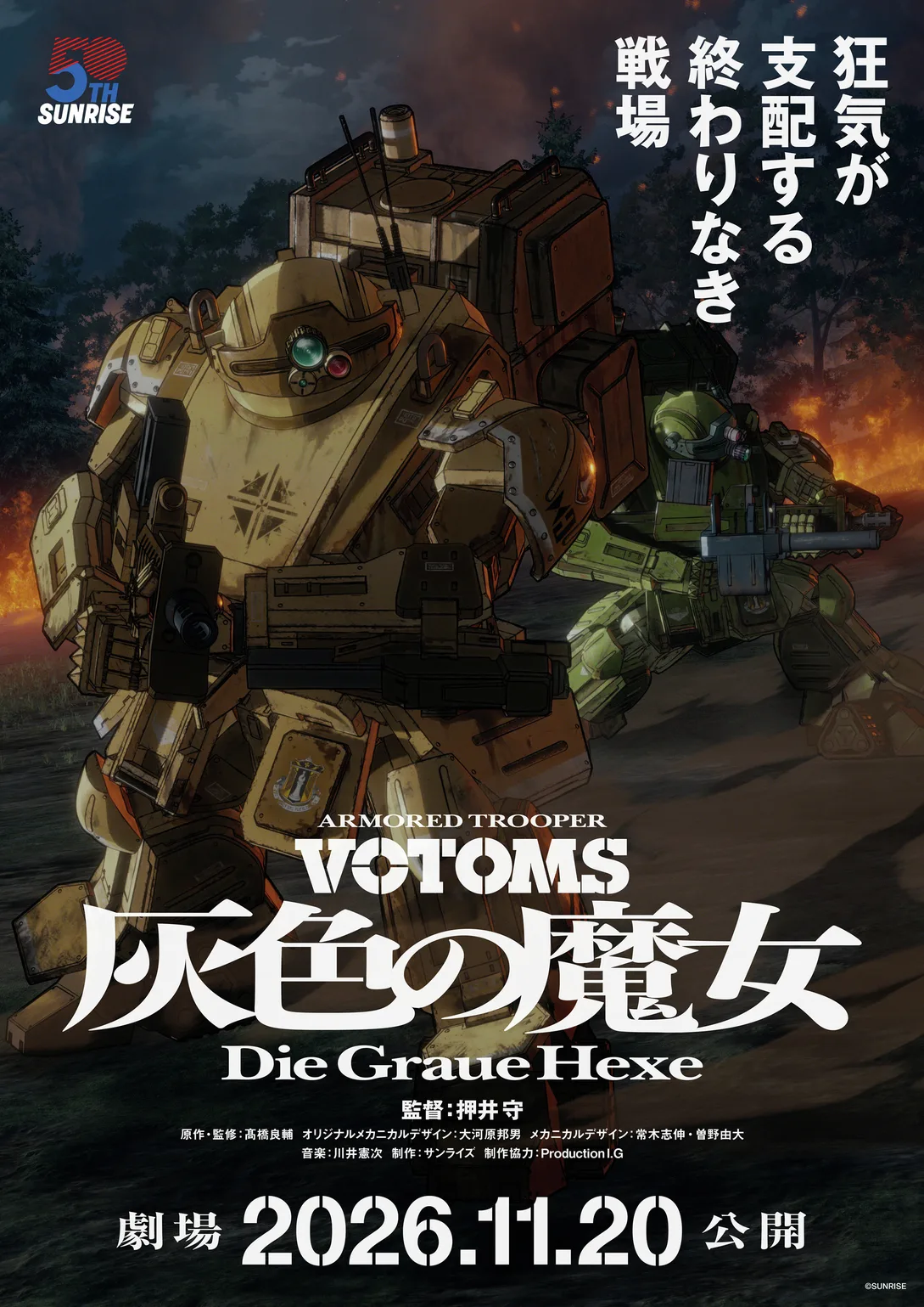 Armored Trooper VOTOMS