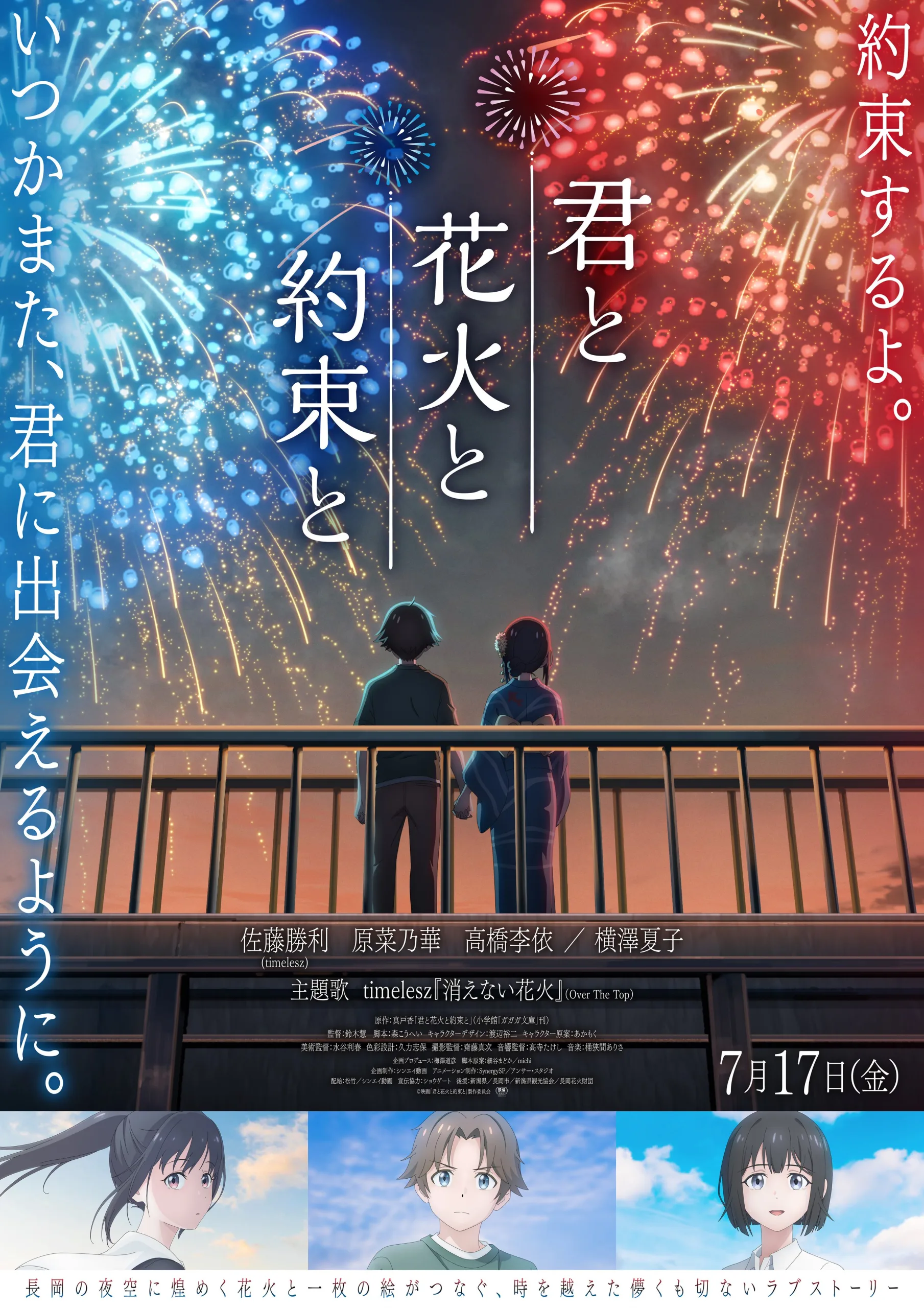 Kimi to Hanabi