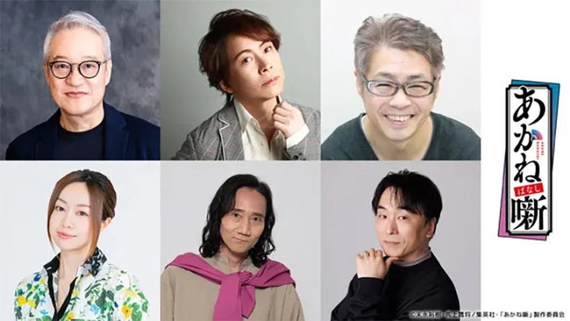 Akane-banashi voice actors 2027