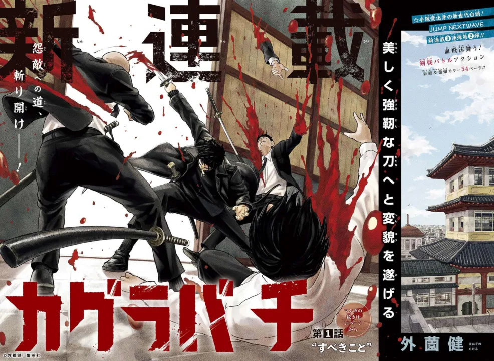 Kagurabachi Manga