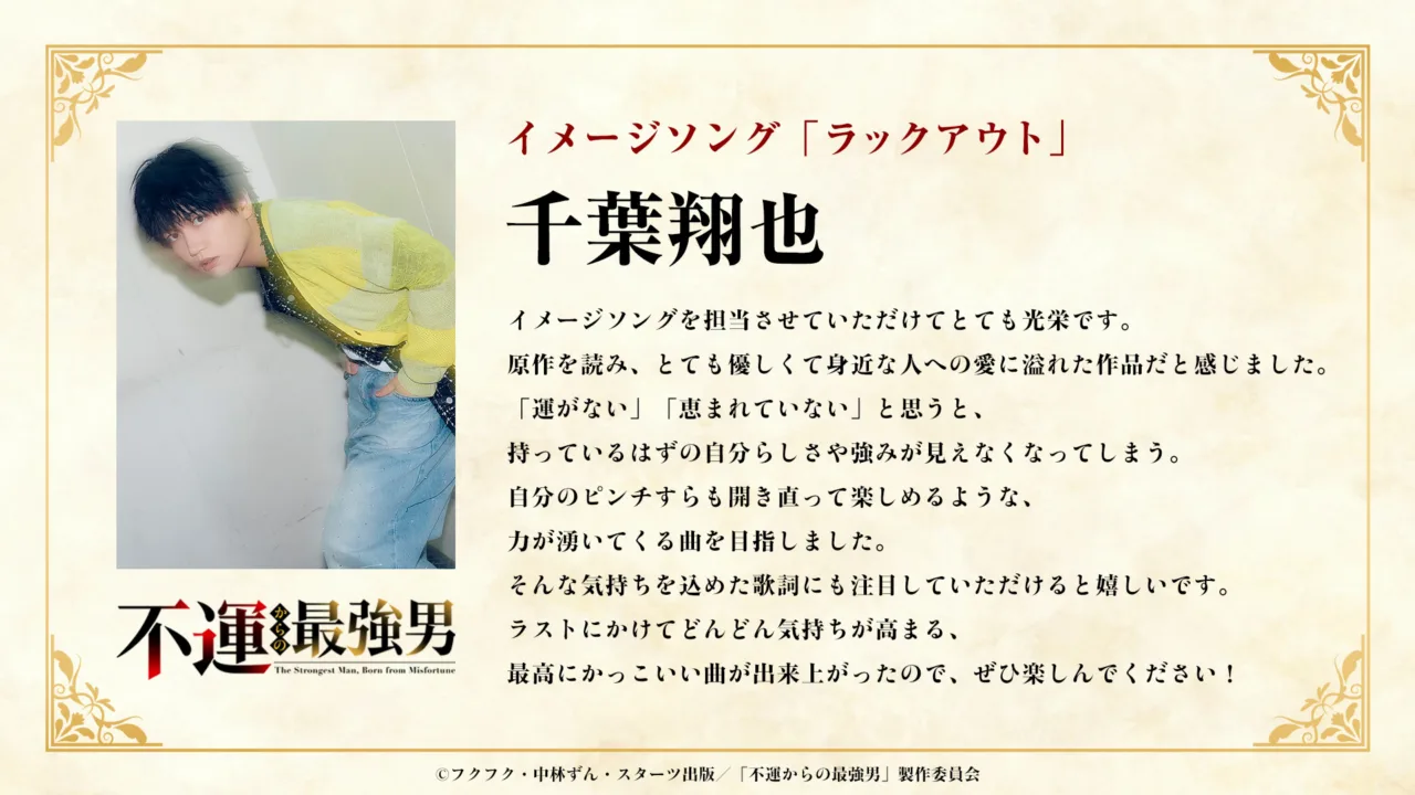 不運から生まれた最強の男