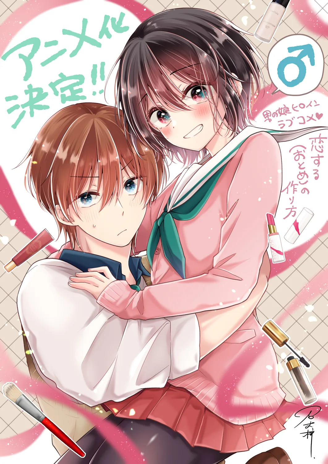 幼馴染を女の子に変えてしまったと思う