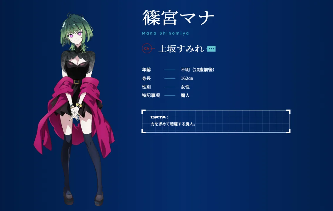 四宮マナ役は上坂すみれさん