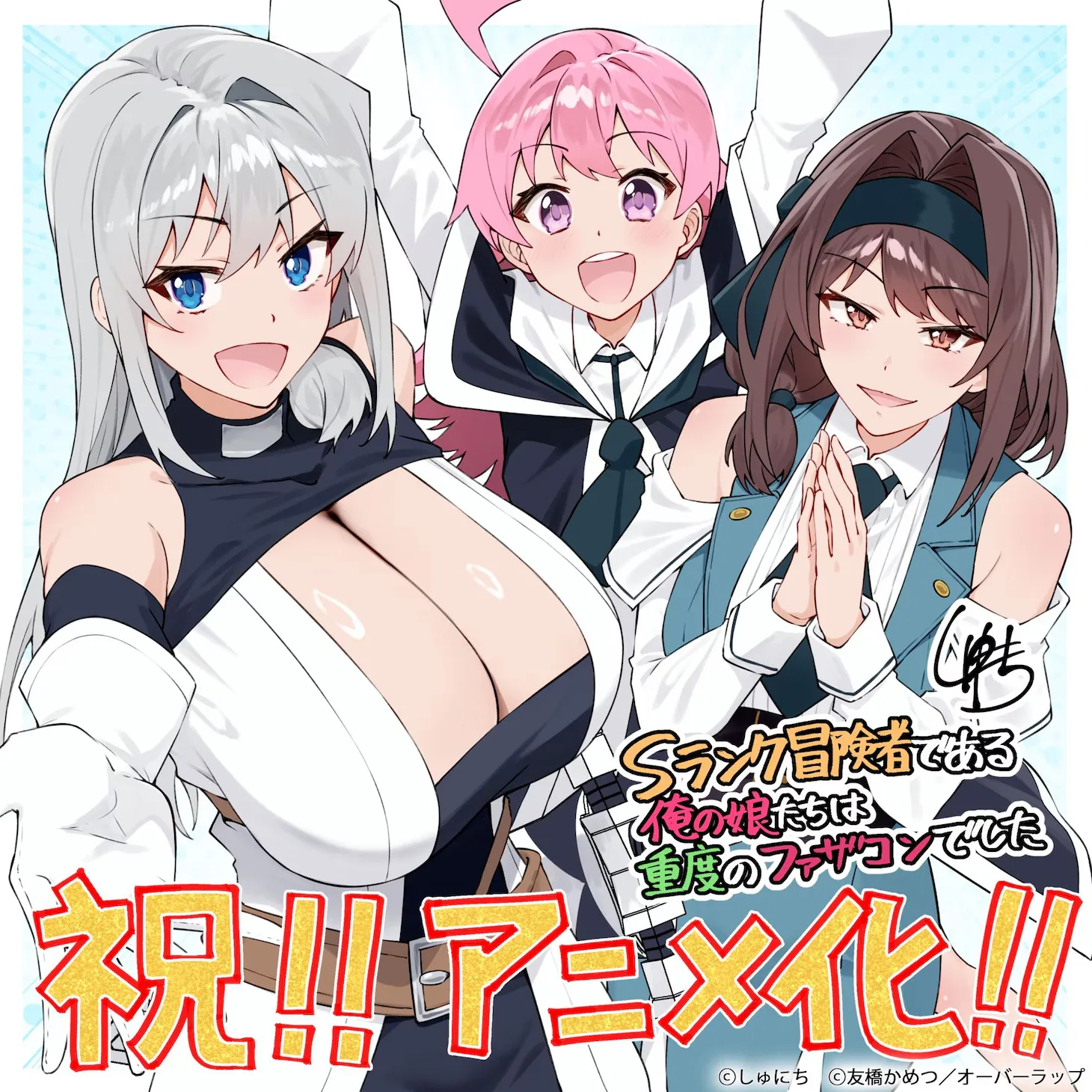 Aru Ore's S-Rank Adventurer