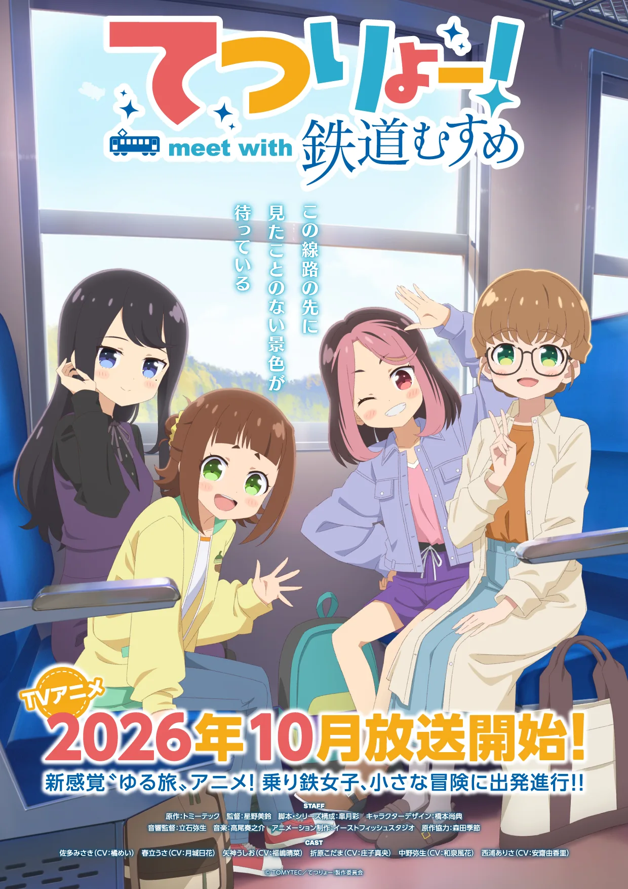 鉄了！鉄堂と会おう
